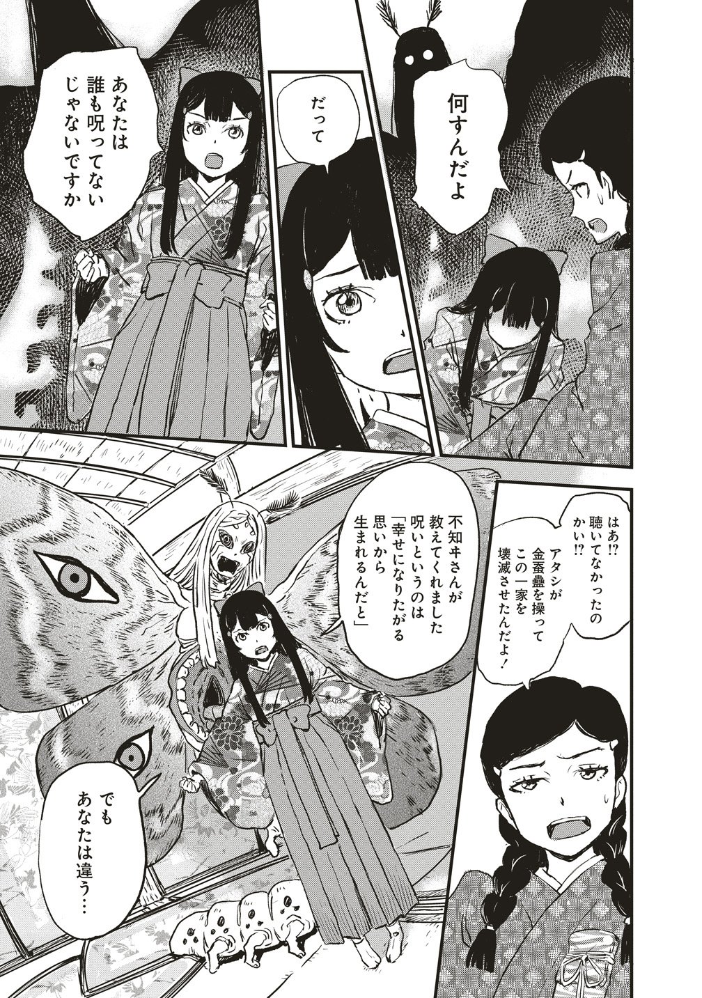 Jushoku no Chigiri - Chapter 5 - Page 15