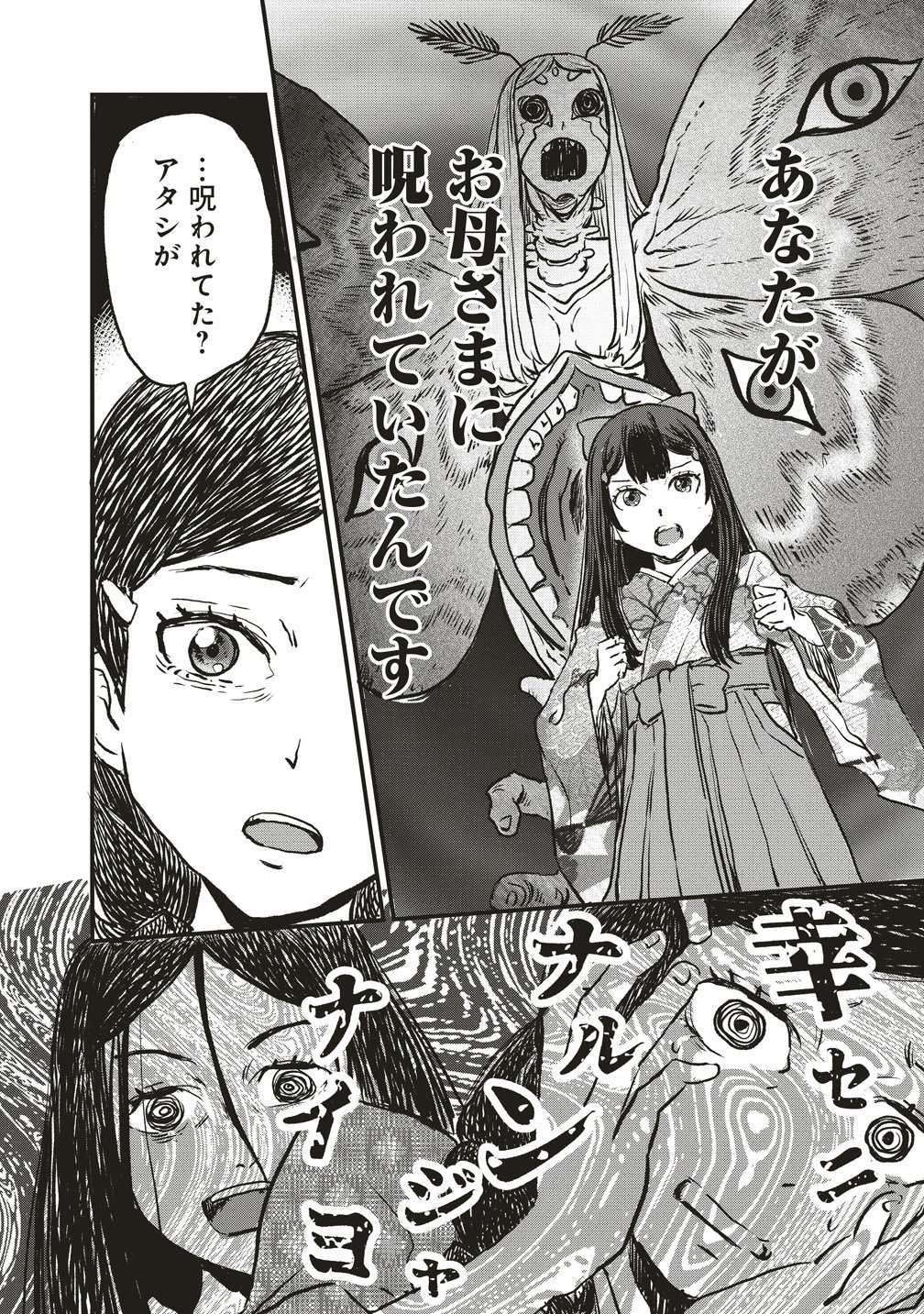 Jushoku no Chigiri - Chapter 5 - Page 16