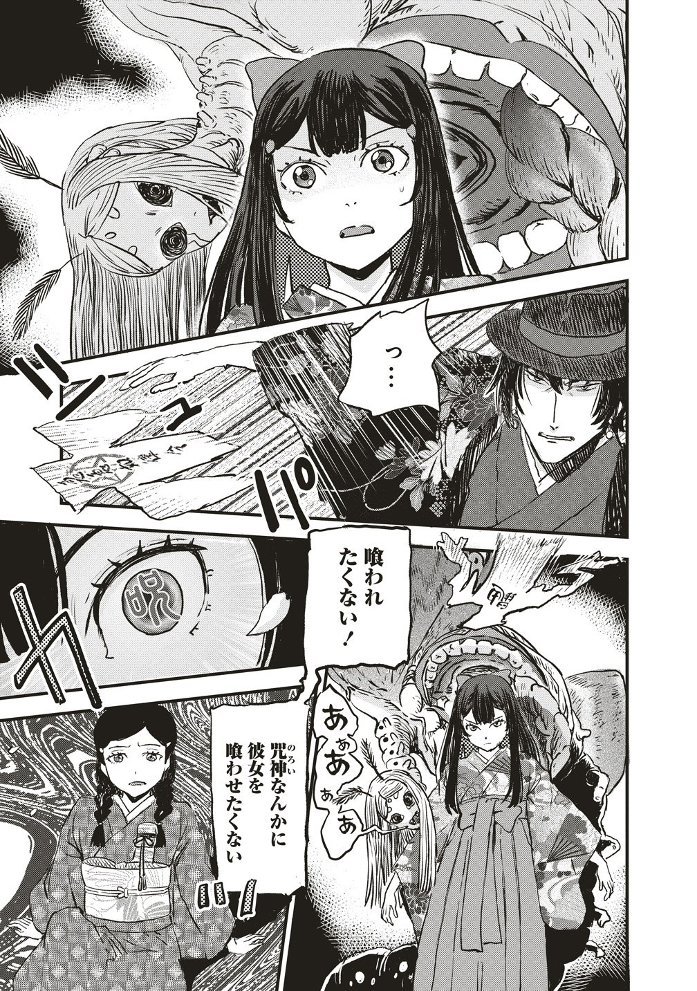 Jushoku no Chigiri - Chapter 5 - Page 17