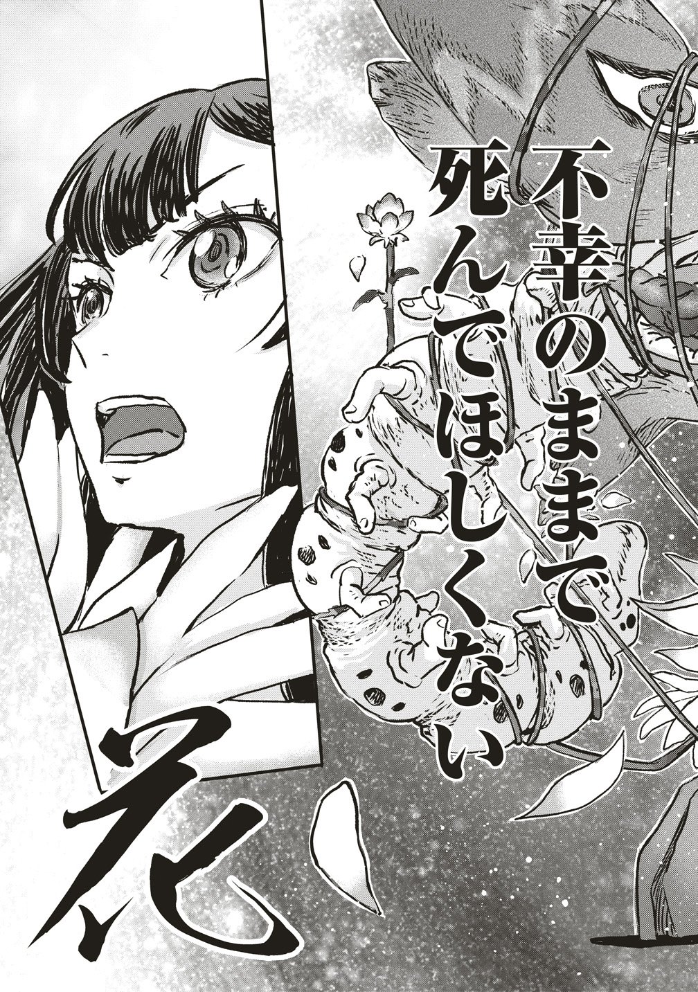 Jushoku no Chigiri - Chapter 5 - Page 19