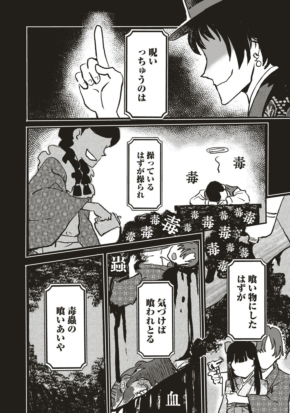 Jushoku no Chigiri - Chapter 5 - Page 2