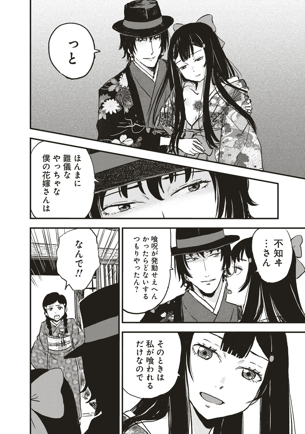 Jushoku no Chigiri - Chapter 5 - Page 20