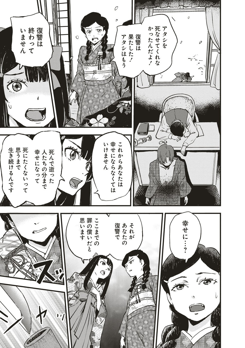Jushoku no Chigiri - Chapter 5 - Page 21