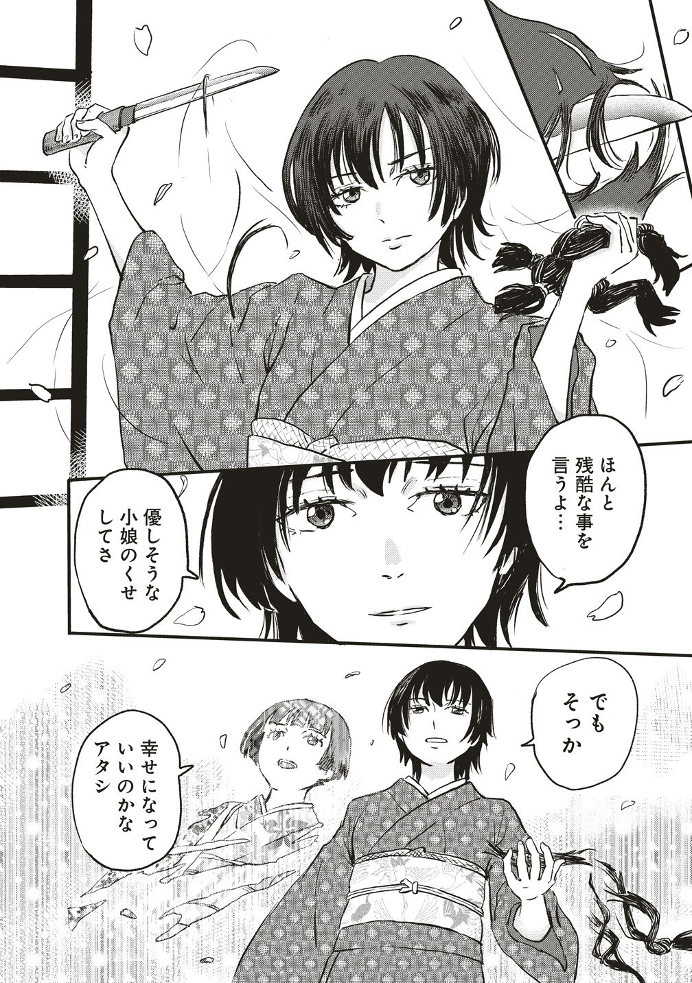 Jushoku no Chigiri - Chapter 5 - Page 22