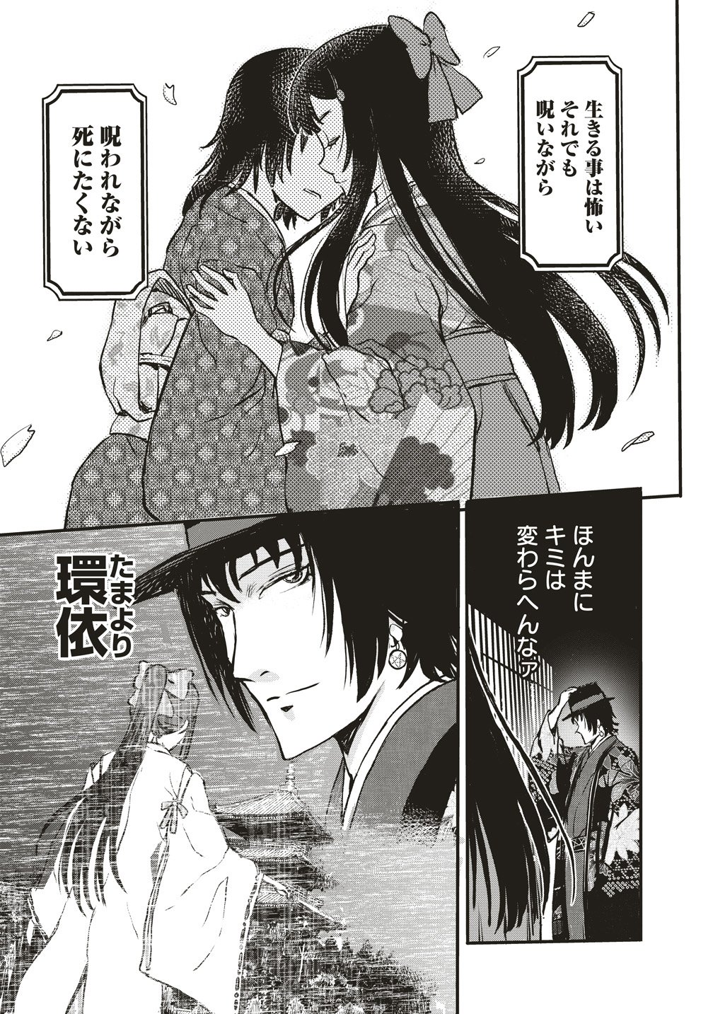 Jushoku no Chigiri - Chapter 5 - Page 23