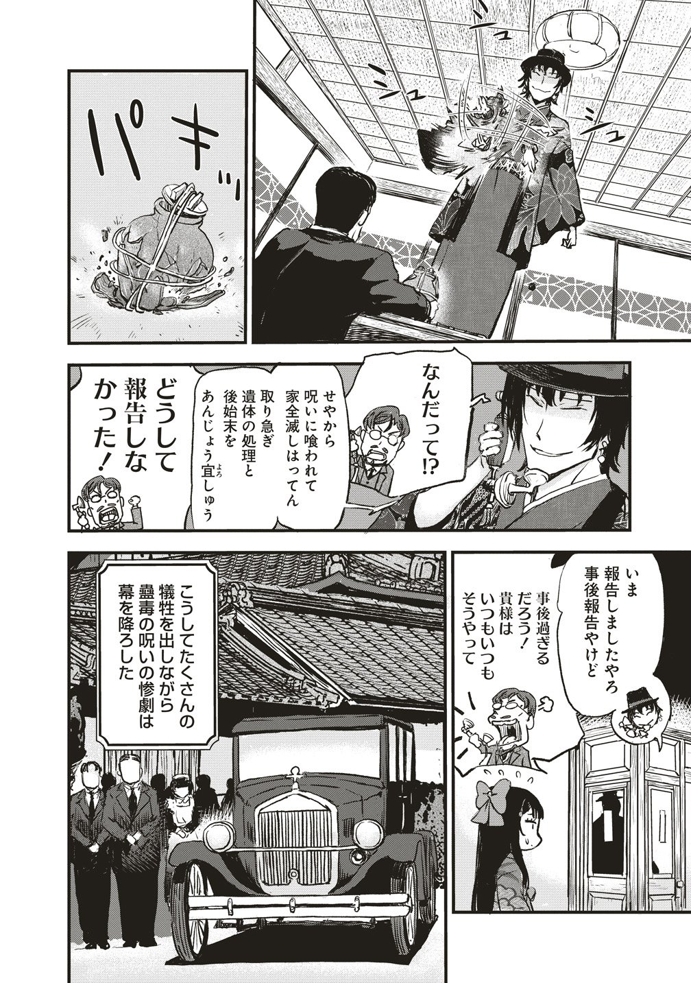Jushoku no Chigiri - Chapter 5 - Page 24