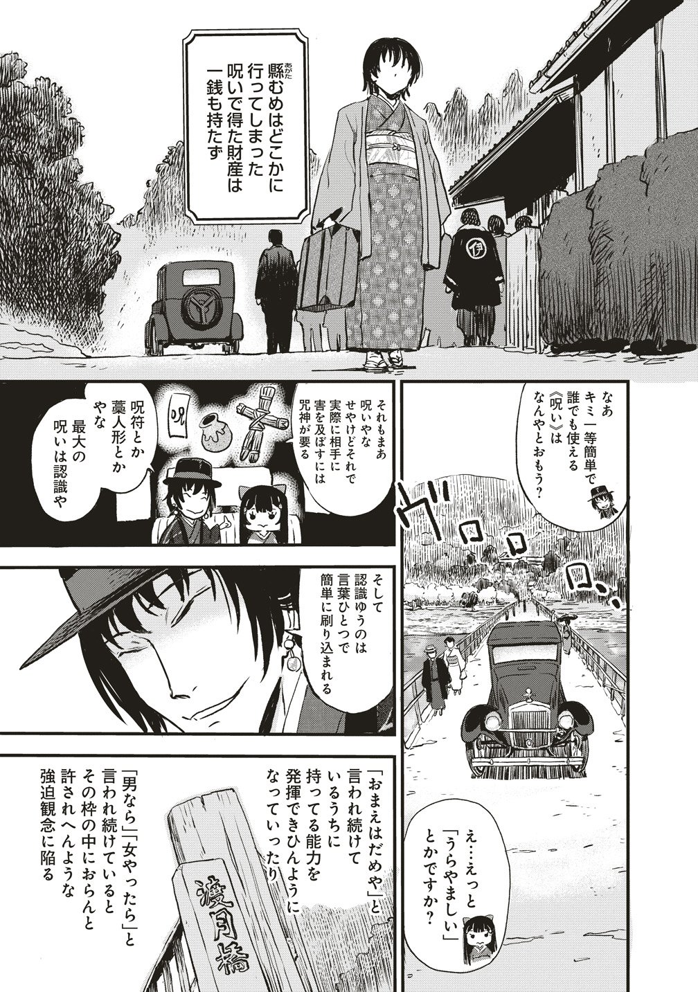 Jushoku no Chigiri - Chapter 5 - Page 25