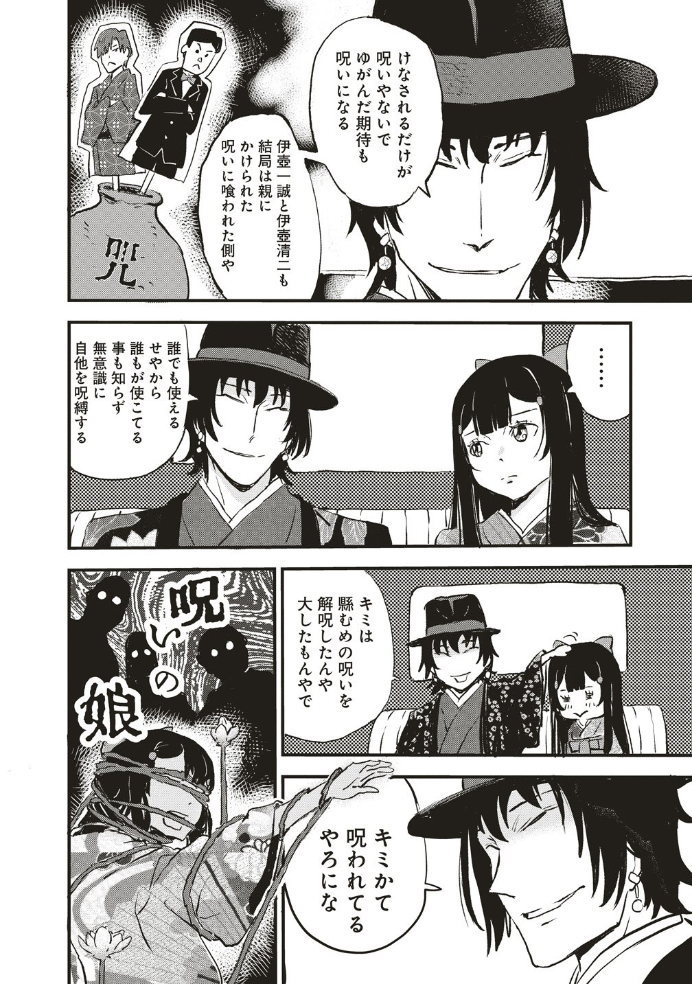 Jushoku no Chigiri - Chapter 5 - Page 26