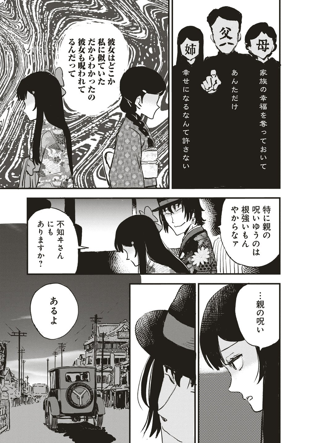 Jushoku no Chigiri - Chapter 5 - Page 27