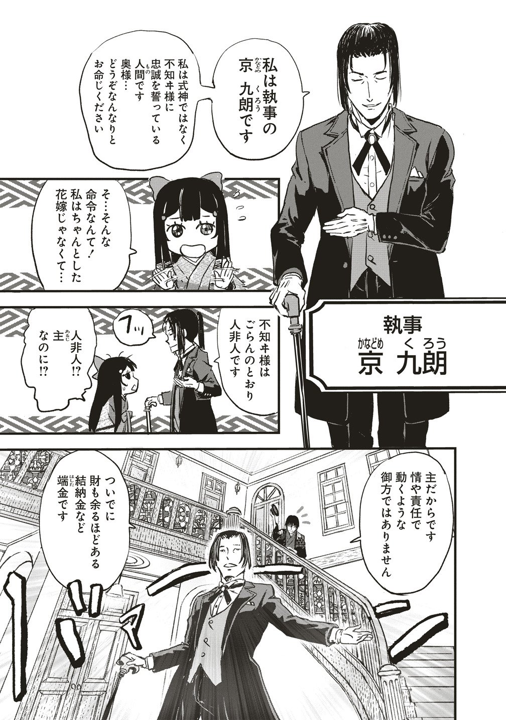 Jushoku no Chigiri - Chapter 5 - Page 29