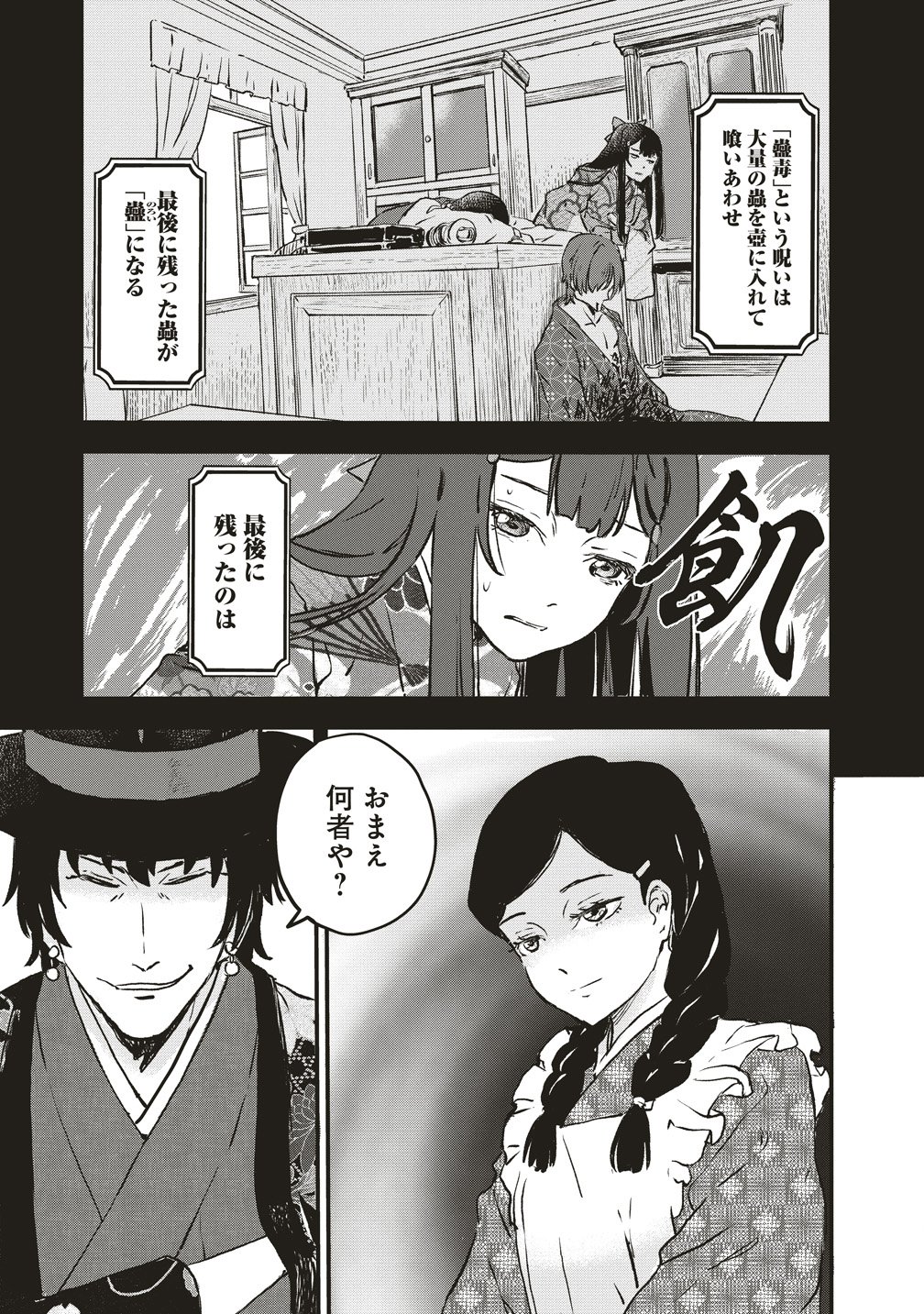 Jushoku no Chigiri - Chapter 5 - Page 3
