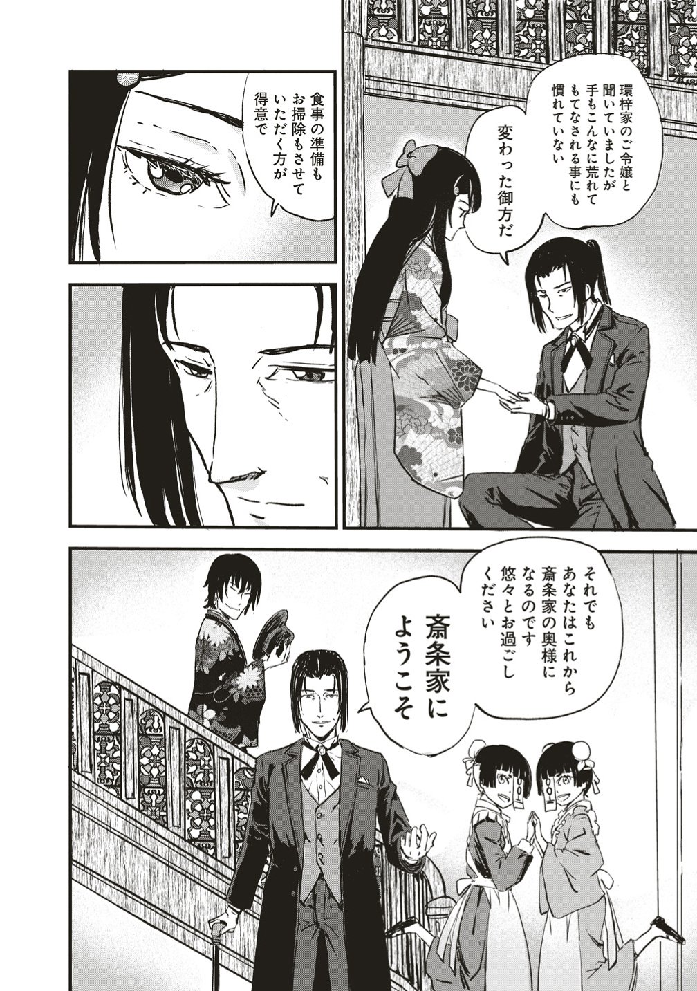 Jushoku no Chigiri - Chapter 5 - Page 30