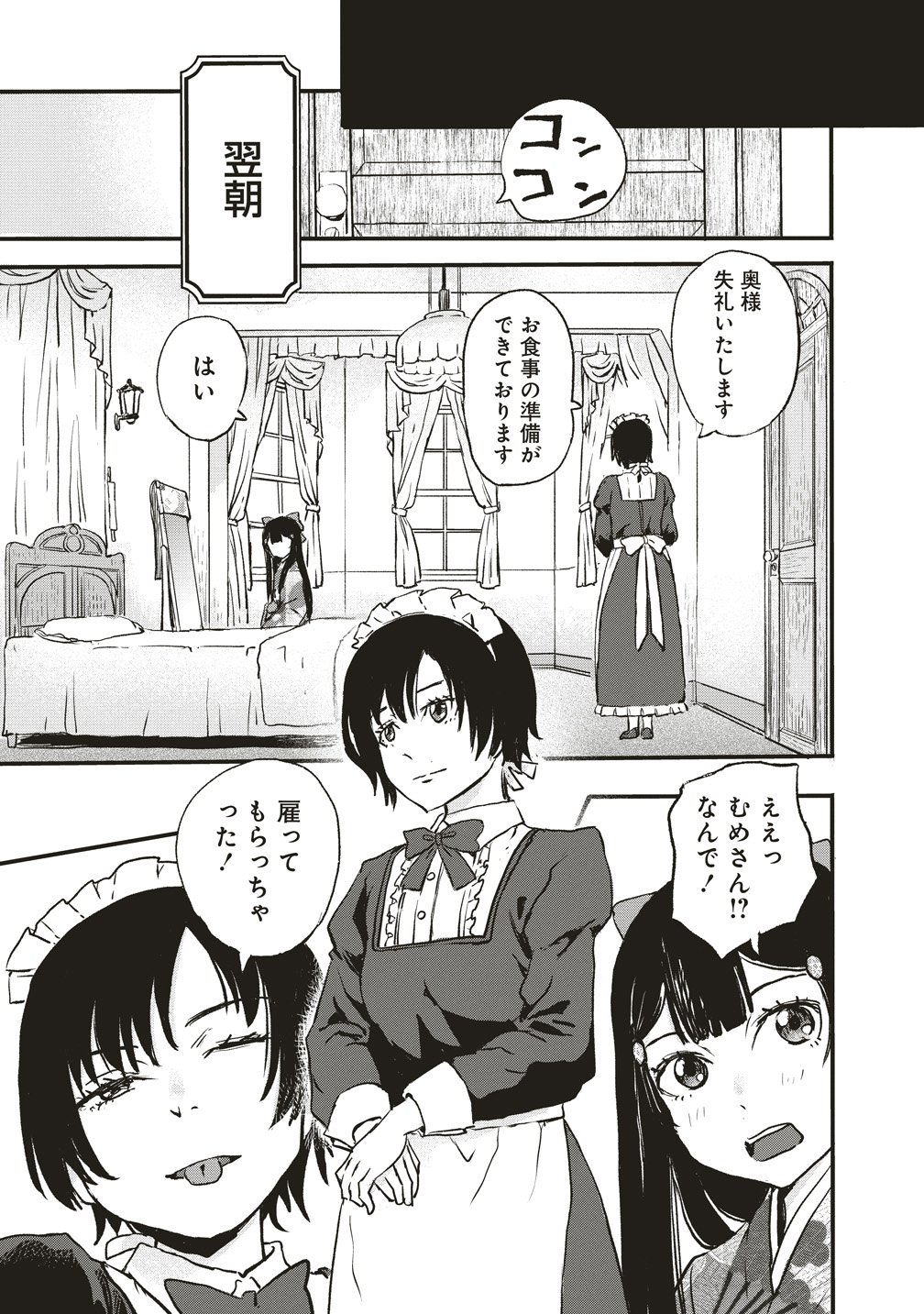 Jushoku no Chigiri - Chapter 5 - Page 31