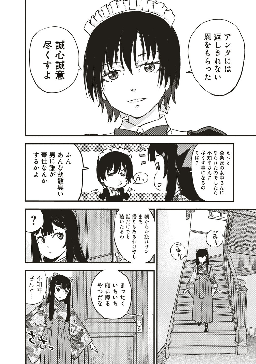 Jushoku no Chigiri - Chapter 5 - Page 32
