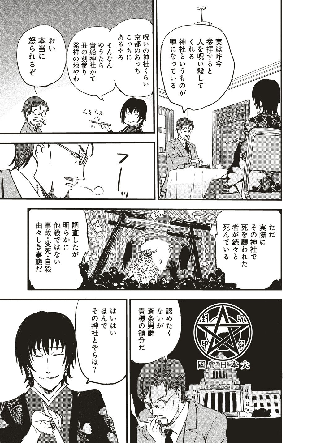 Jushoku no Chigiri - Chapter 5 - Page 33