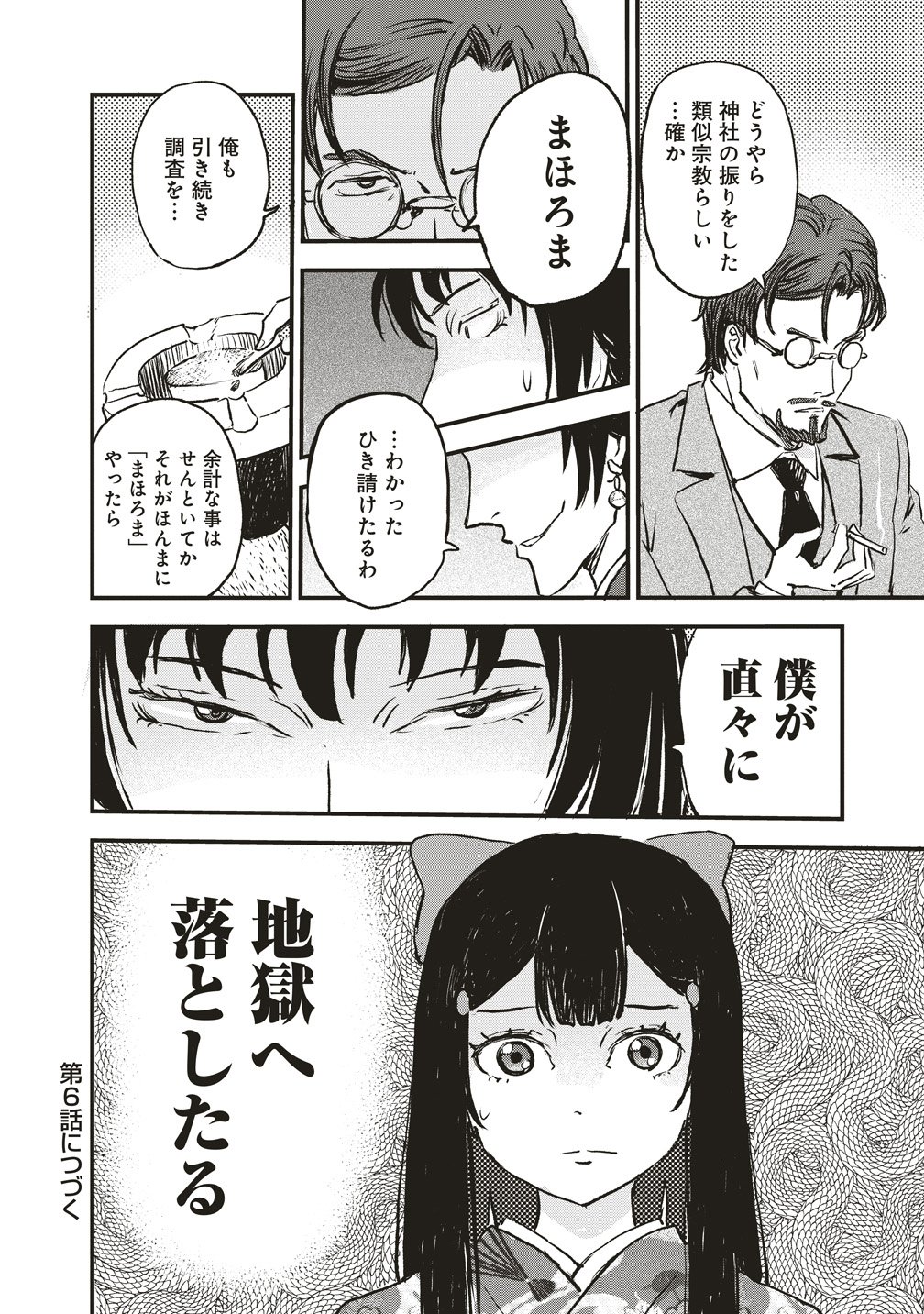 Jushoku no Chigiri - Chapter 5 - Page 34
