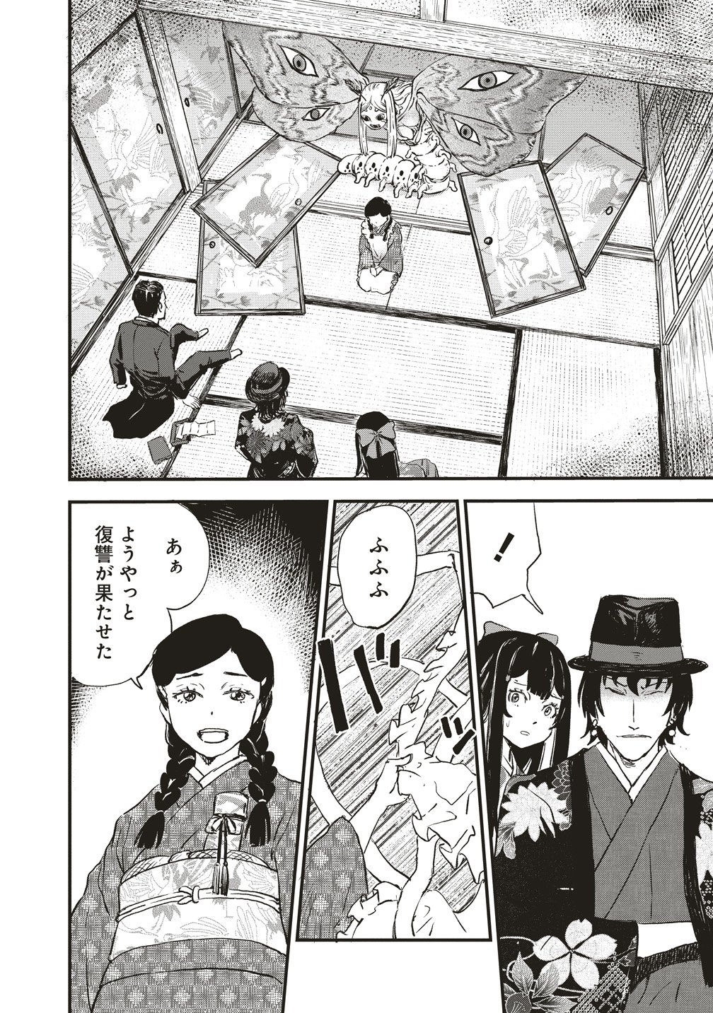 Jushoku no Chigiri - Chapter 5 - Page 4