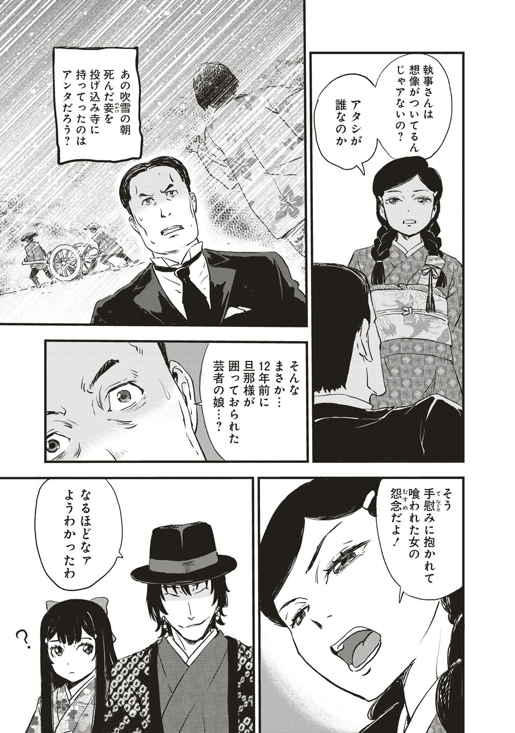 Jushoku no Chigiri - Chapter 5 - Page 5