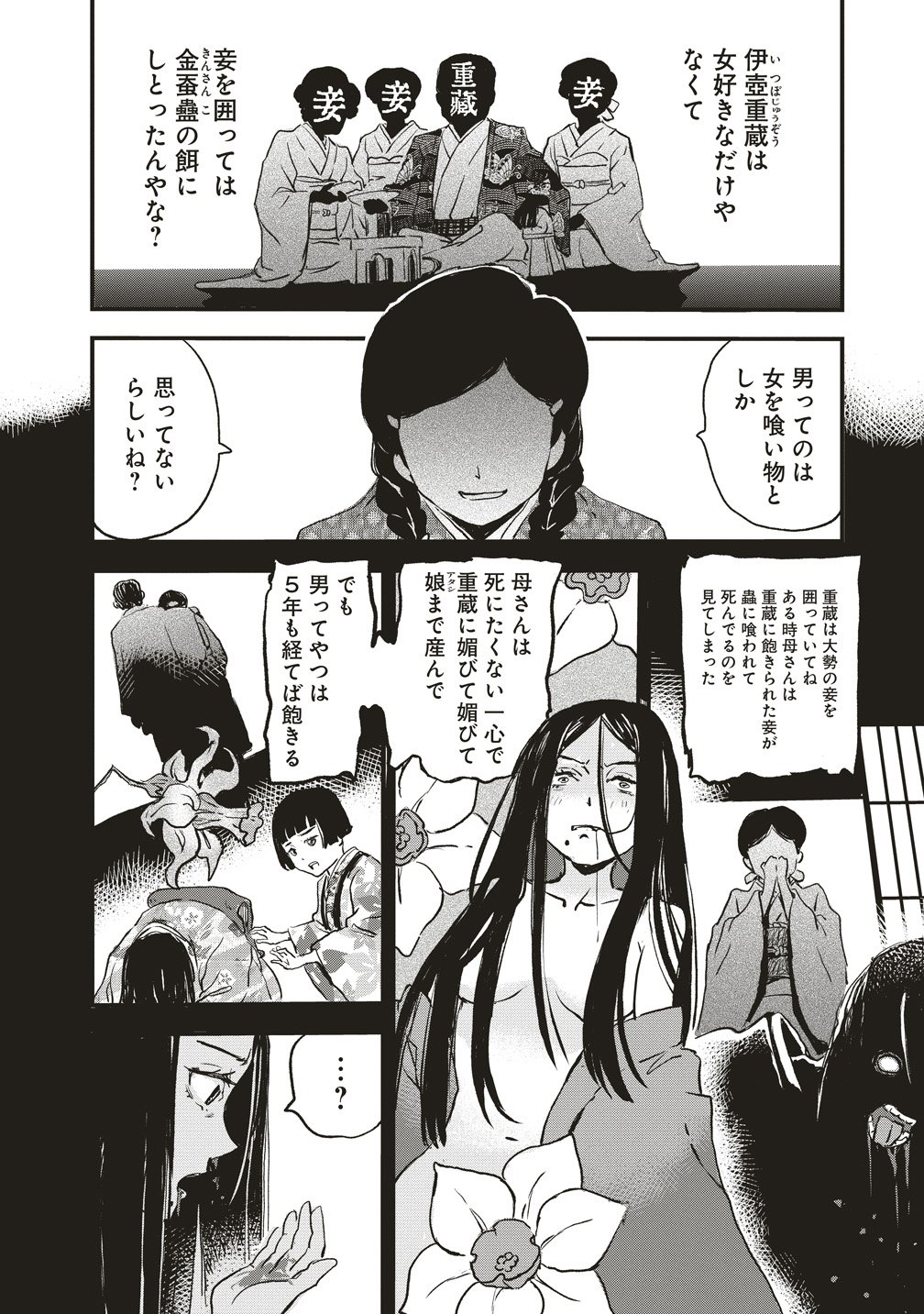 Jushoku no Chigiri - Chapter 5 - Page 6