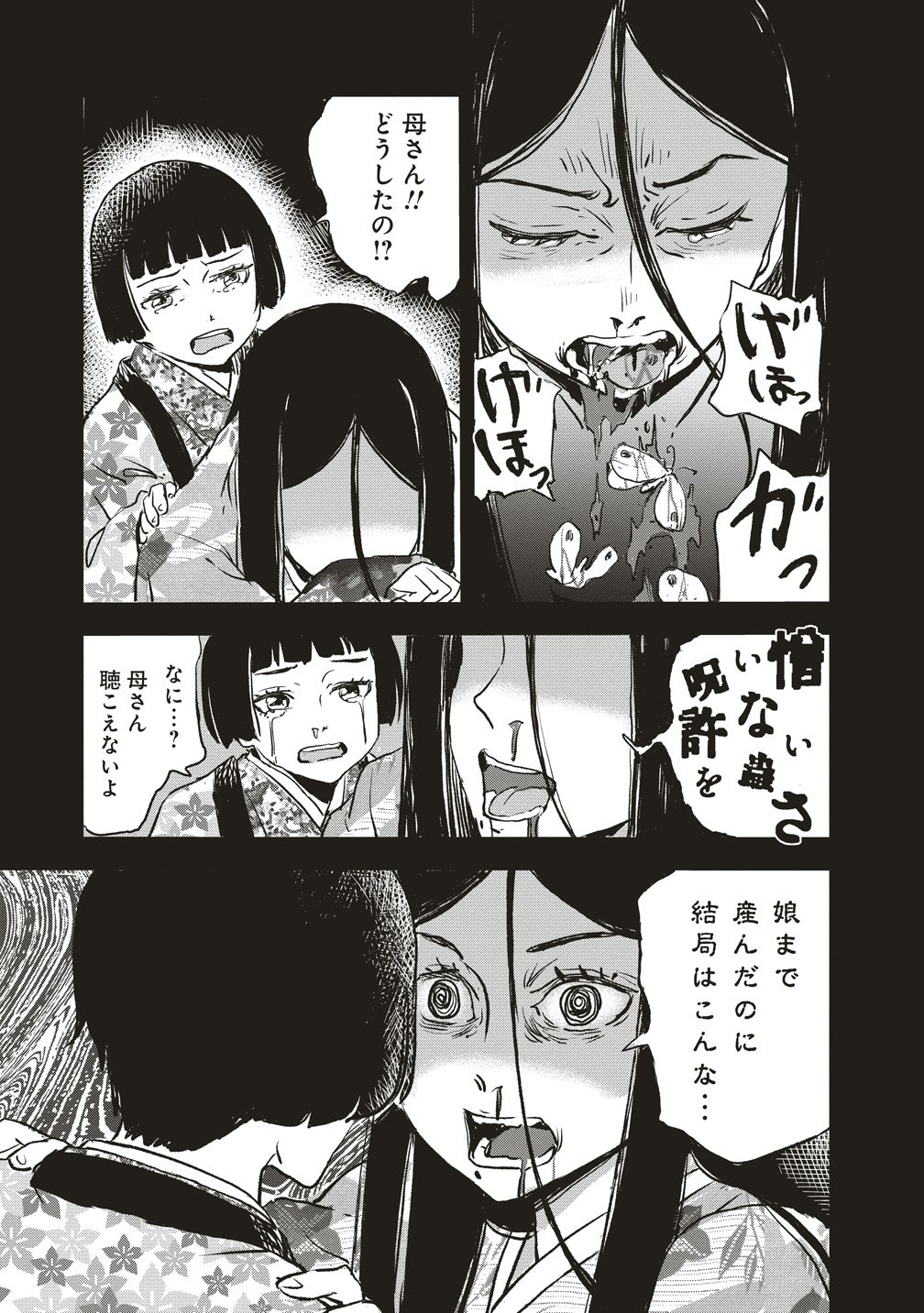 Jushoku no Chigiri - Chapter 5 - Page 7
