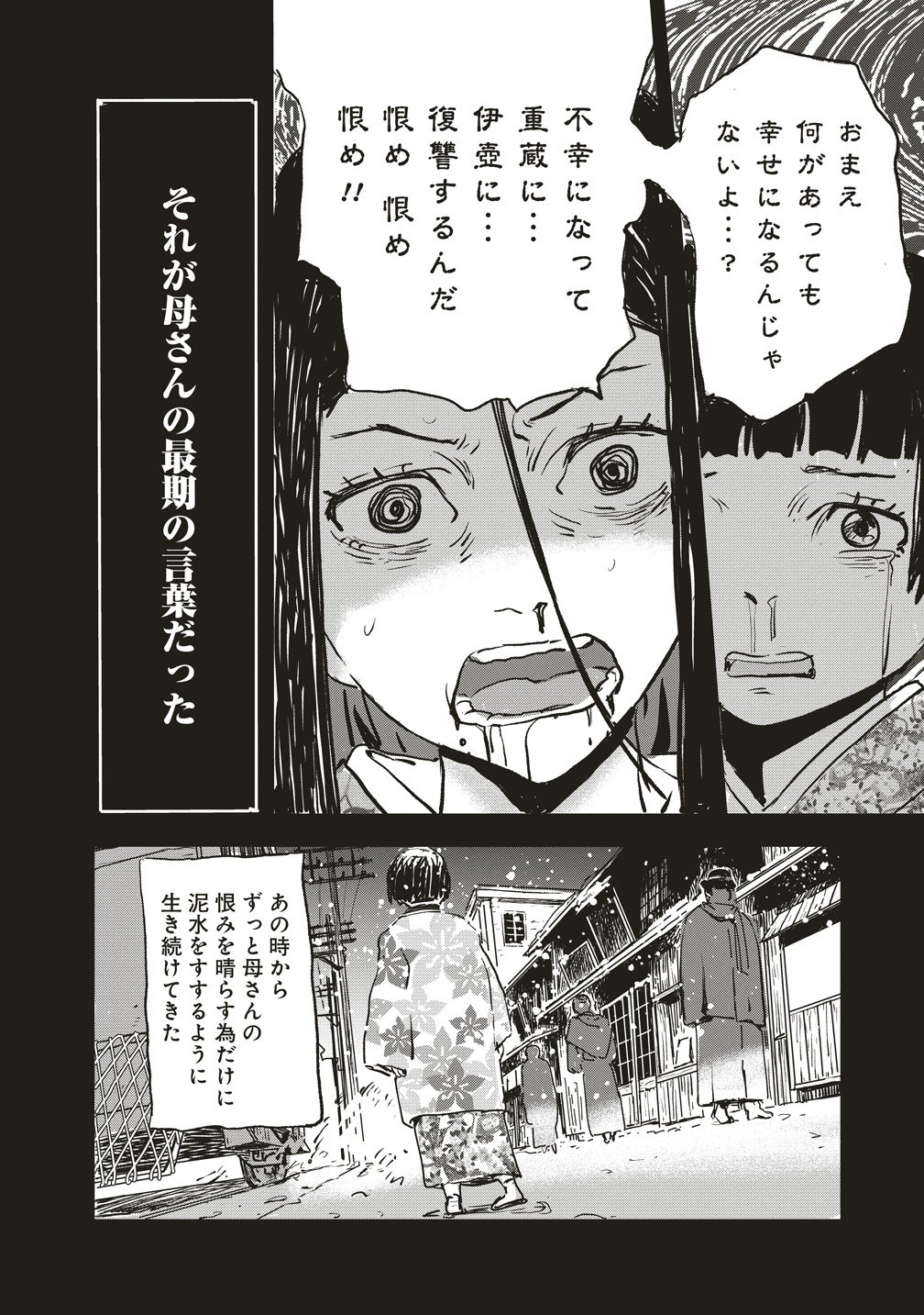 Jushoku no Chigiri - Chapter 5 - Page 8