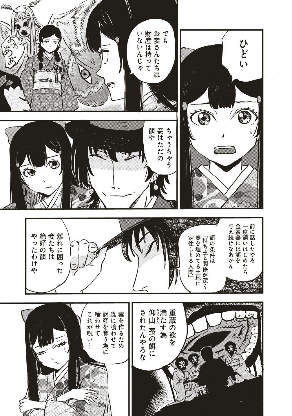 Jushoku no Chigiri - Chapter 5 - Page 9