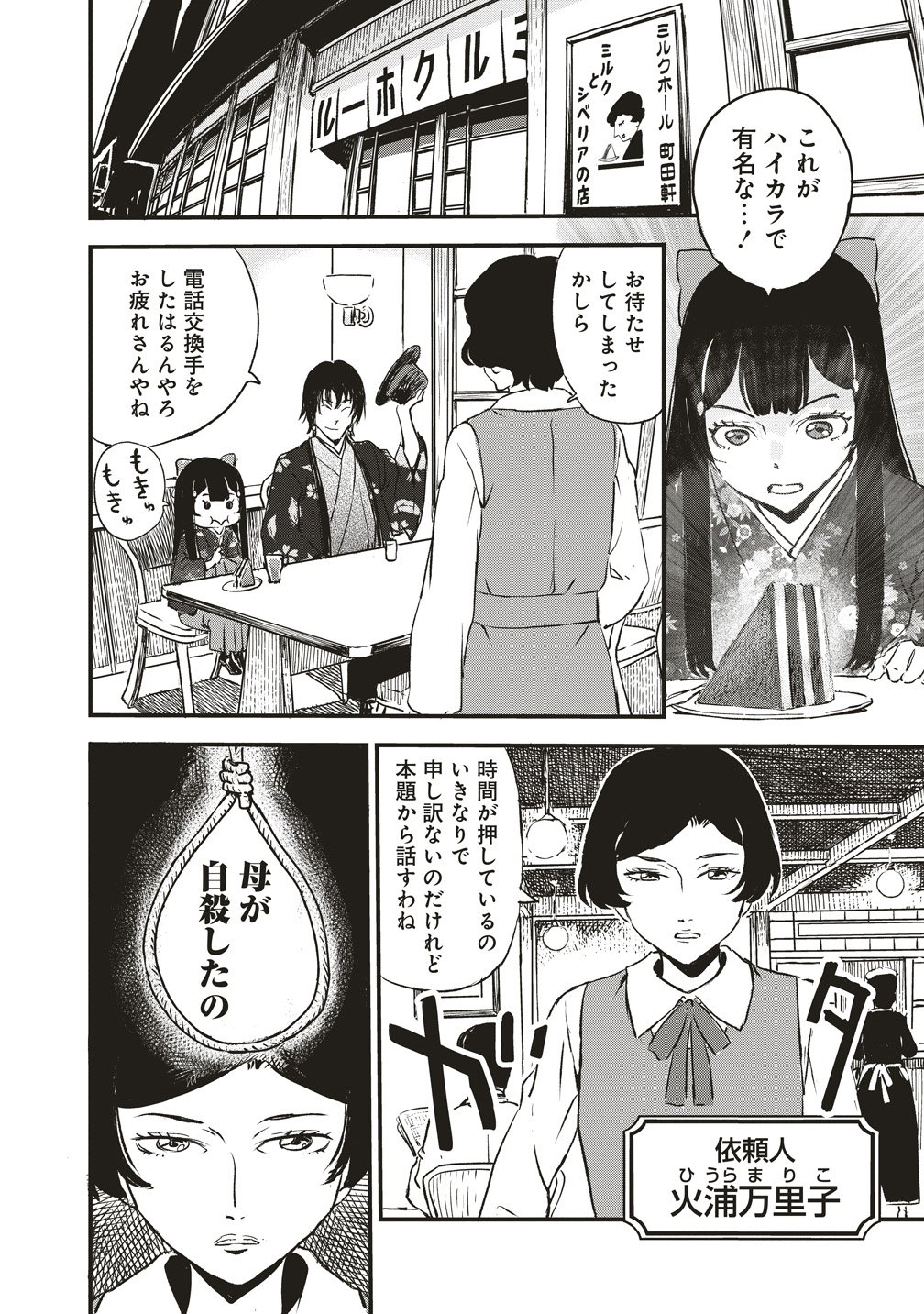 Jushoku no Chigiri - Chapter 6 - Page 10