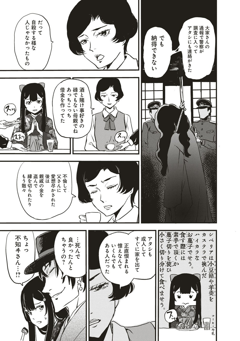 Jushoku no Chigiri - Chapter 6 - Page 11