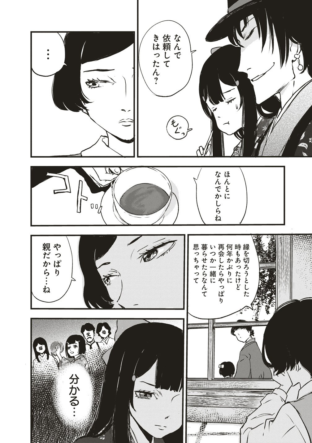 Jushoku no Chigiri - Chapter 6 - Page 12
