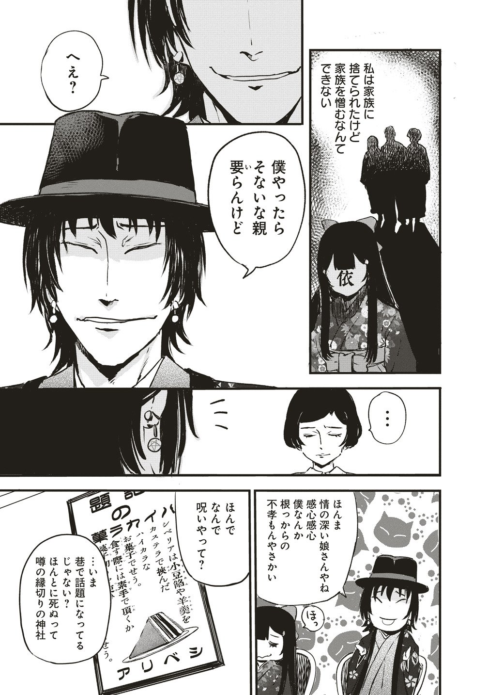 Jushoku no Chigiri - Chapter 6 - Page 13