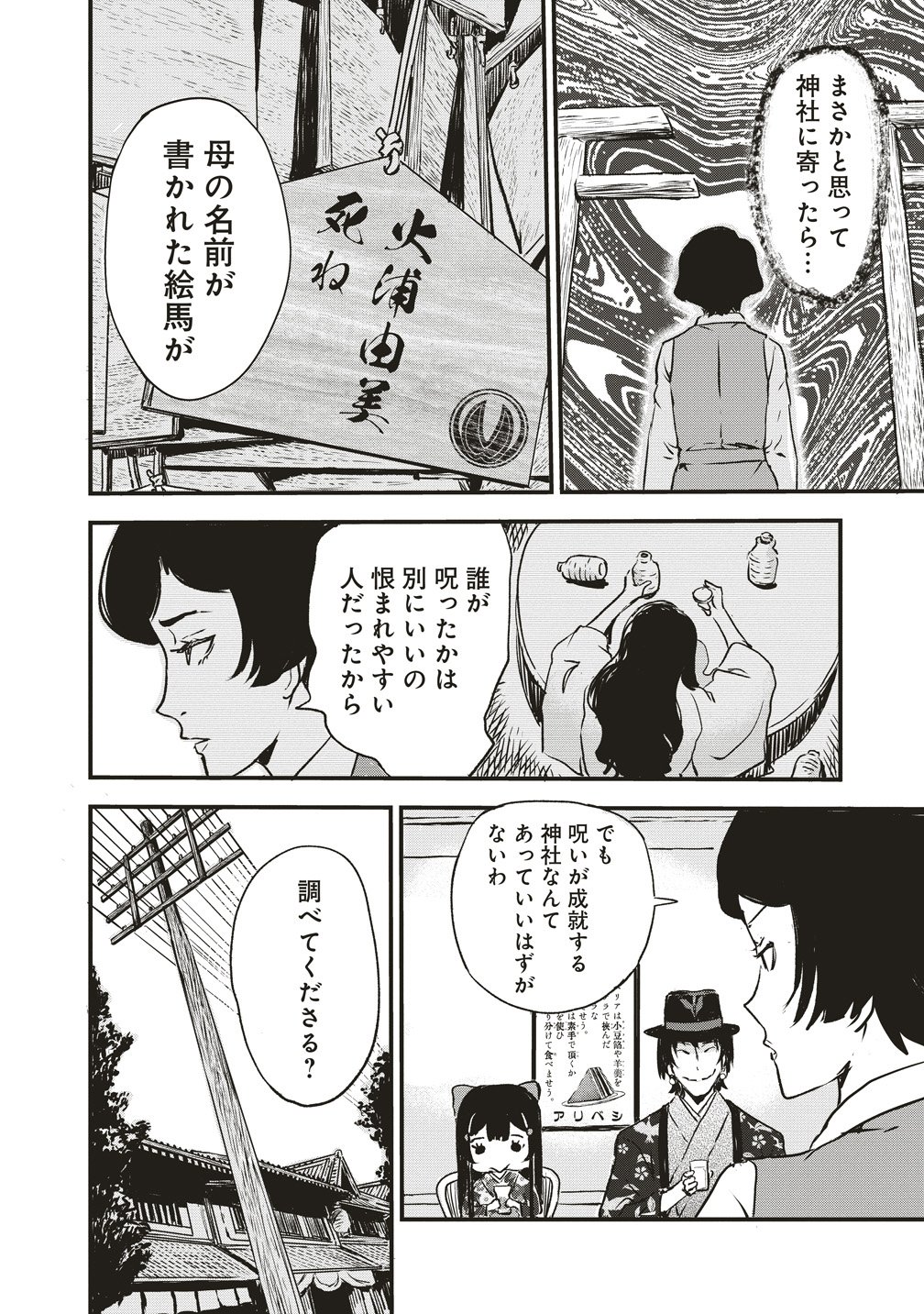 Jushoku no Chigiri - Chapter 6 - Page 14