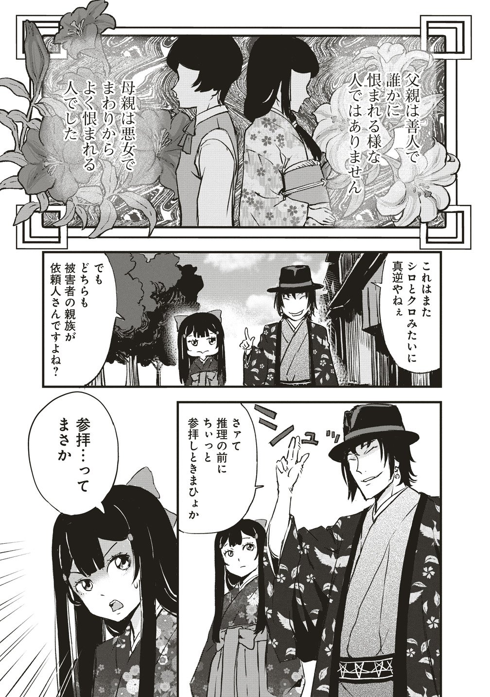 Jushoku no Chigiri - Chapter 6 - Page 15