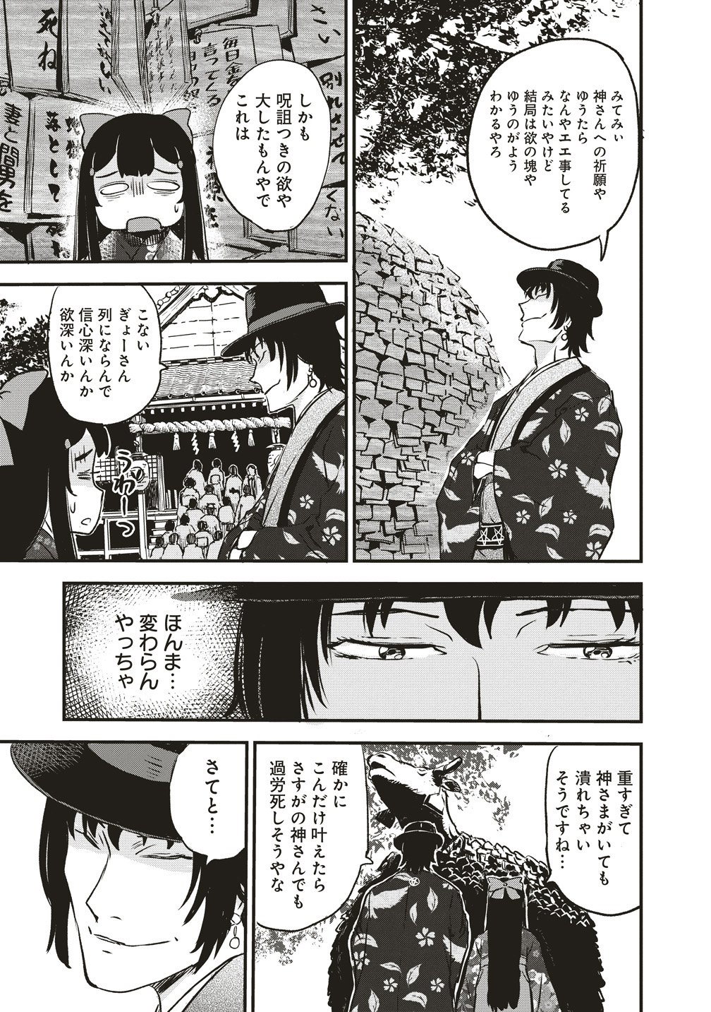 Jushoku no Chigiri - Chapter 6 - Page 17