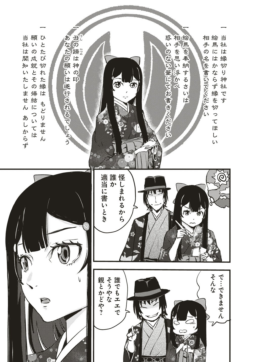 Jushoku no Chigiri - Chapter 6 - Page 19