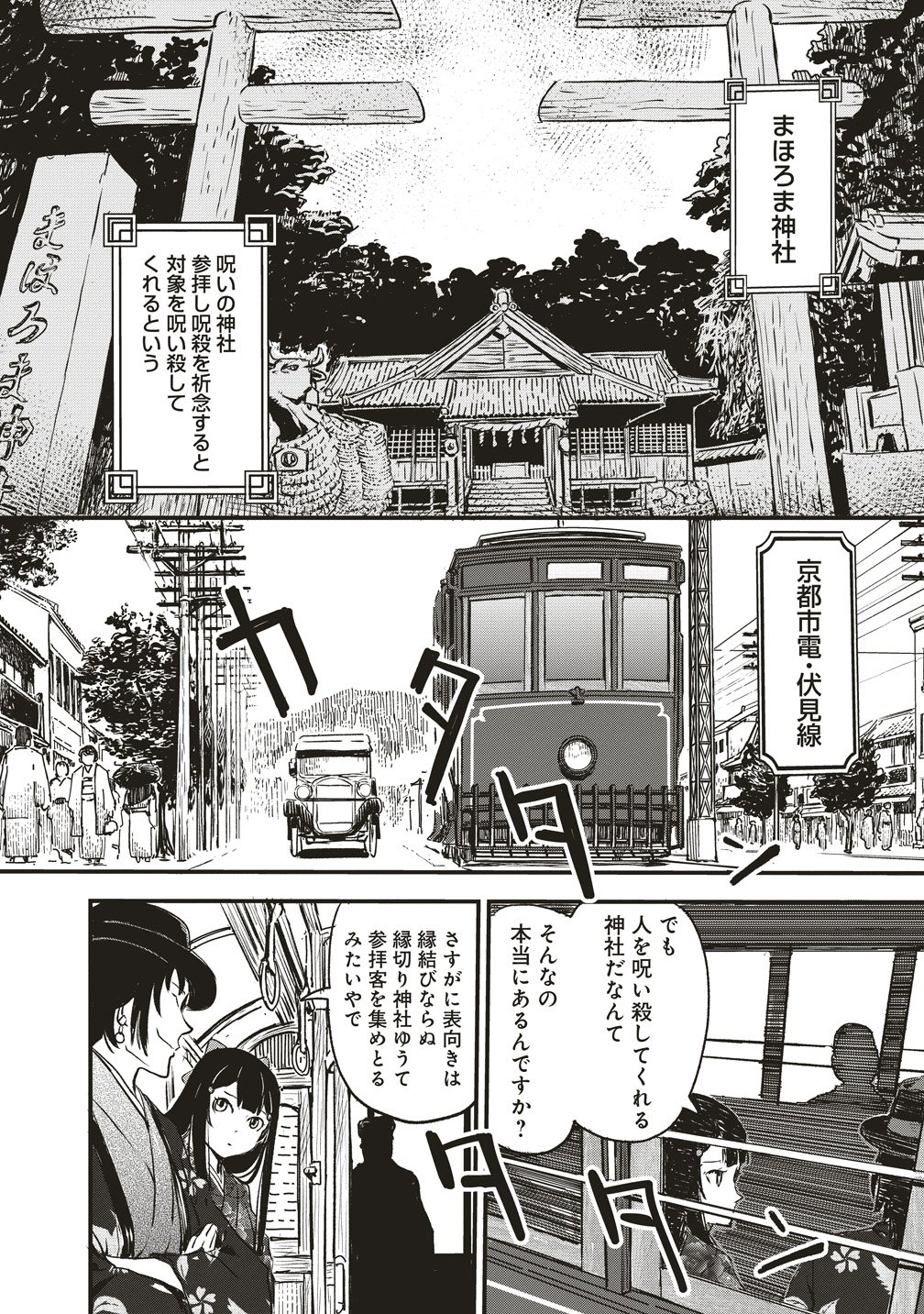 Jushoku no Chigiri - Chapter 6 - Page 2
