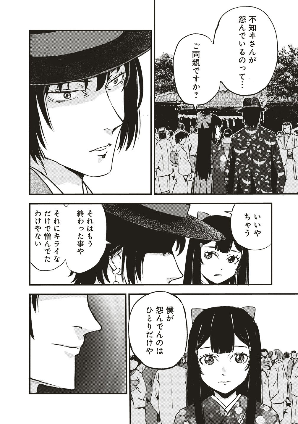 Jushoku no Chigiri - Chapter 6 - Page 20