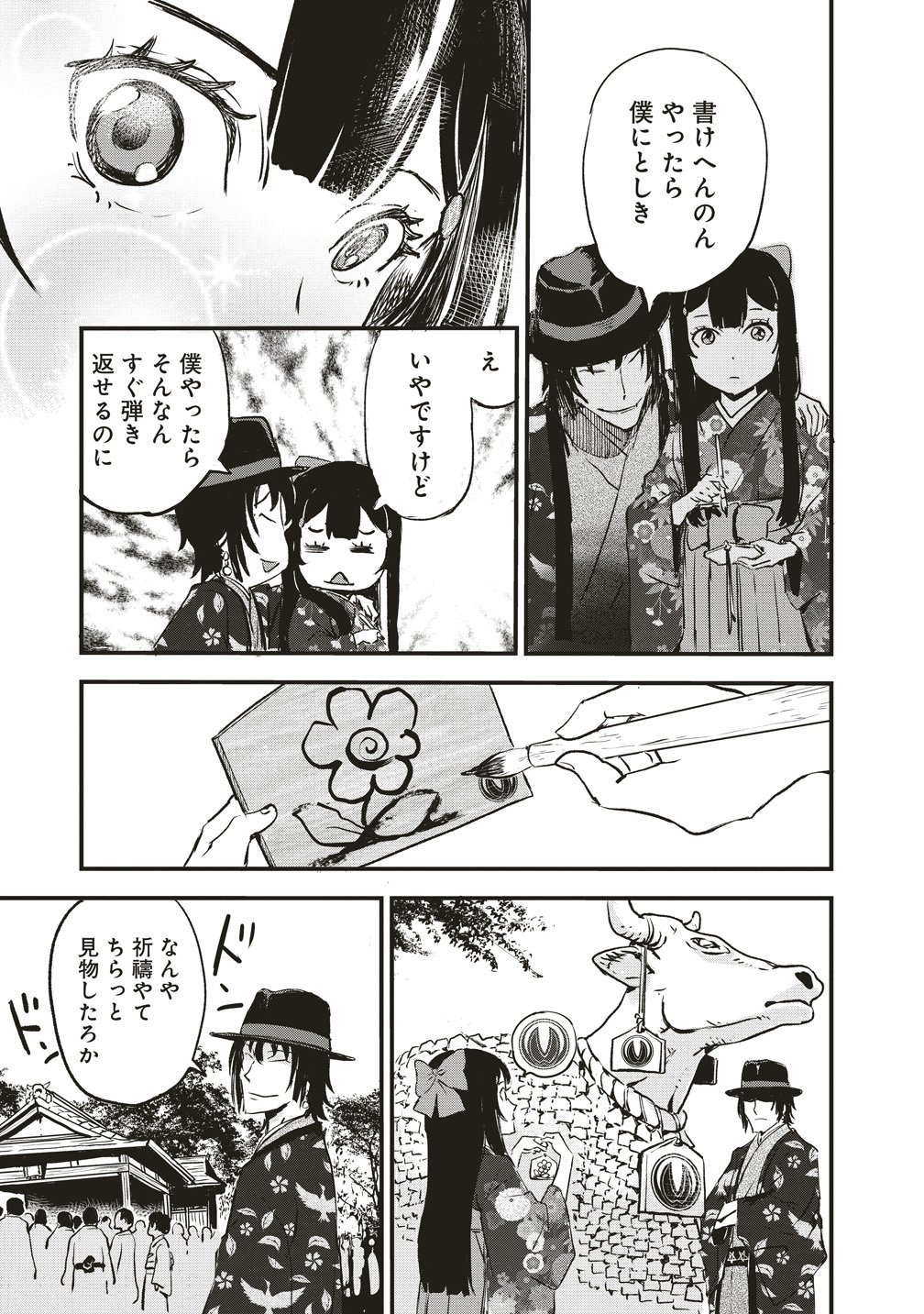 Jushoku no Chigiri - Chapter 6 - Page 21