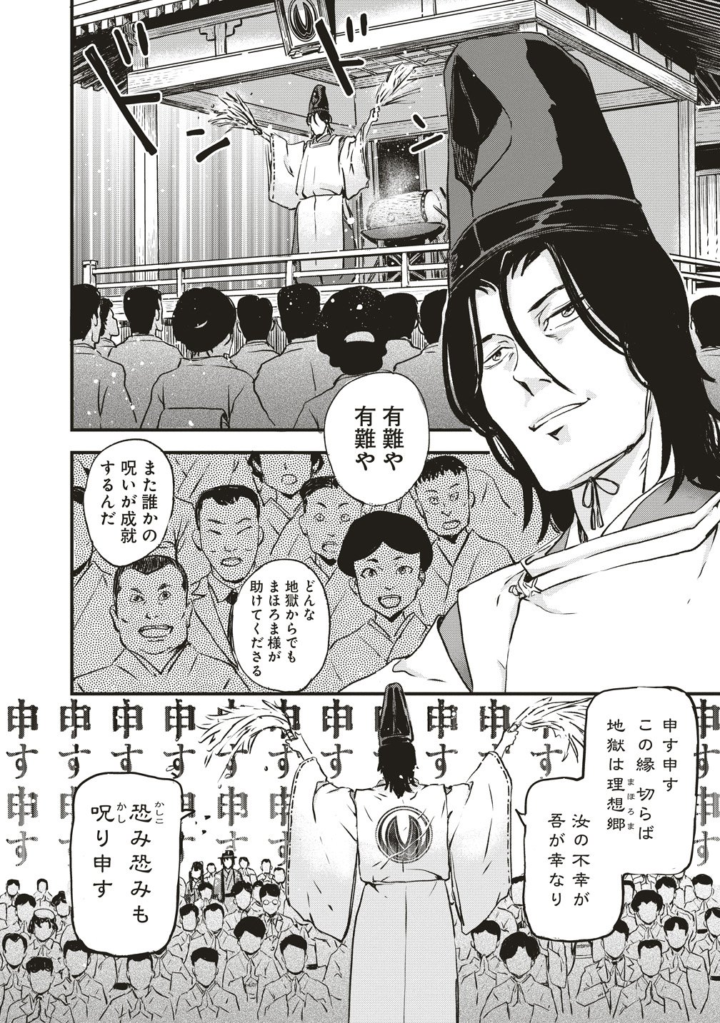 Jushoku no Chigiri - Chapter 6 - Page 22