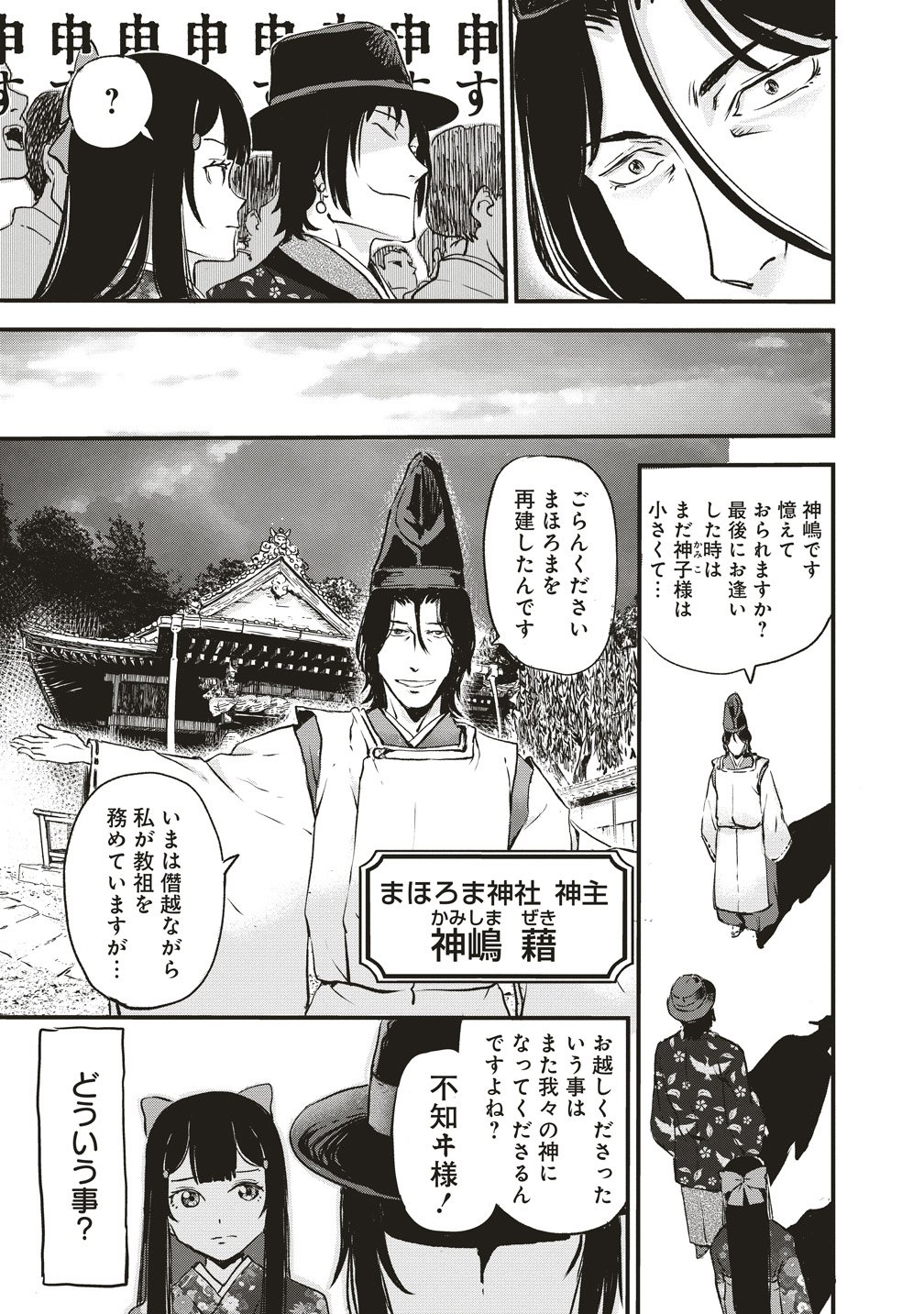 Jushoku no Chigiri - Chapter 6 - Page 23