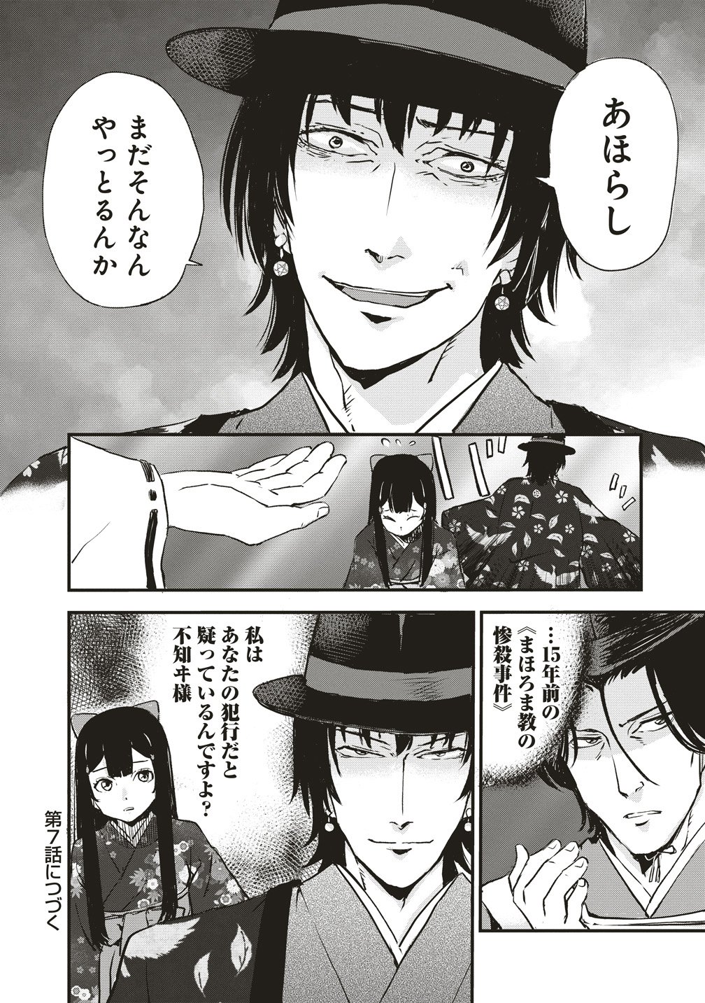 Jushoku no Chigiri - Chapter 6 - Page 24