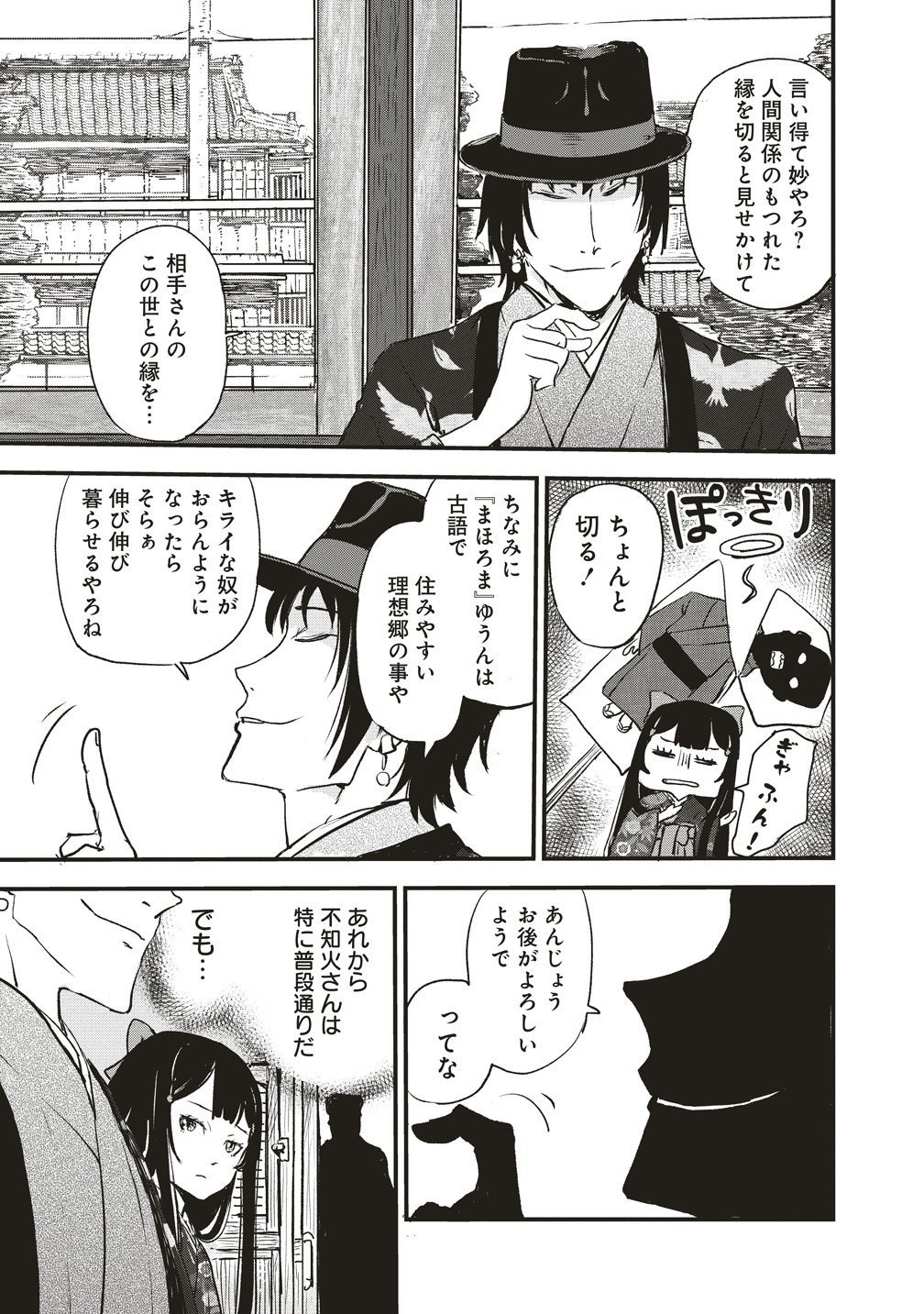 Jushoku no Chigiri - Chapter 6 - Page 3