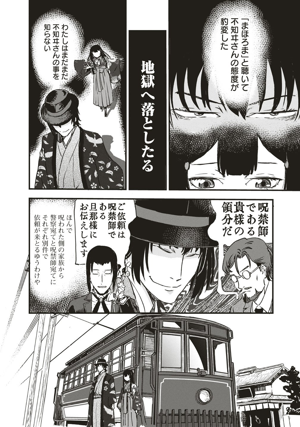 Jushoku no Chigiri - Chapter 6 - Page 4
