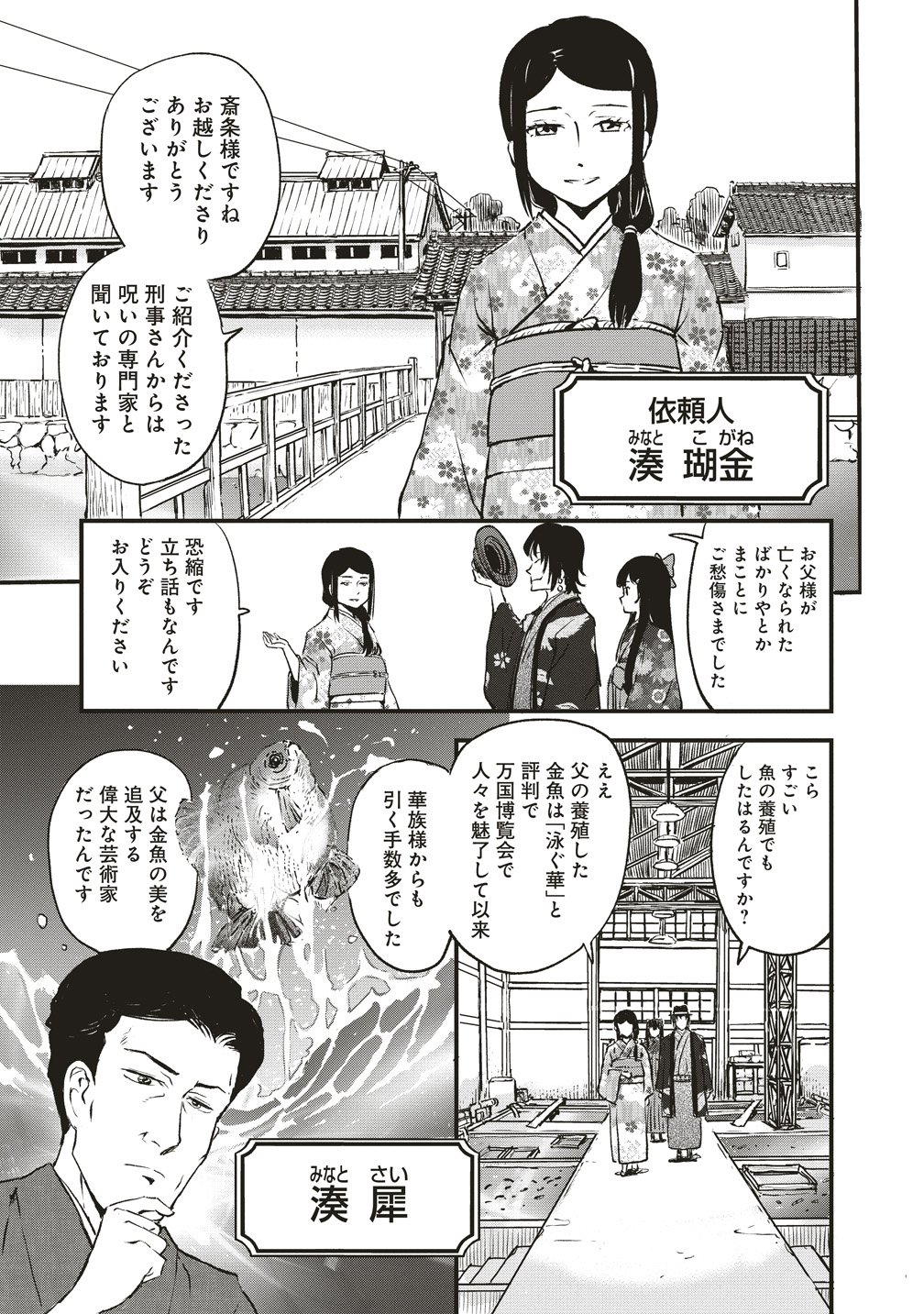 Jushoku no Chigiri - Chapter 6 - Page 5