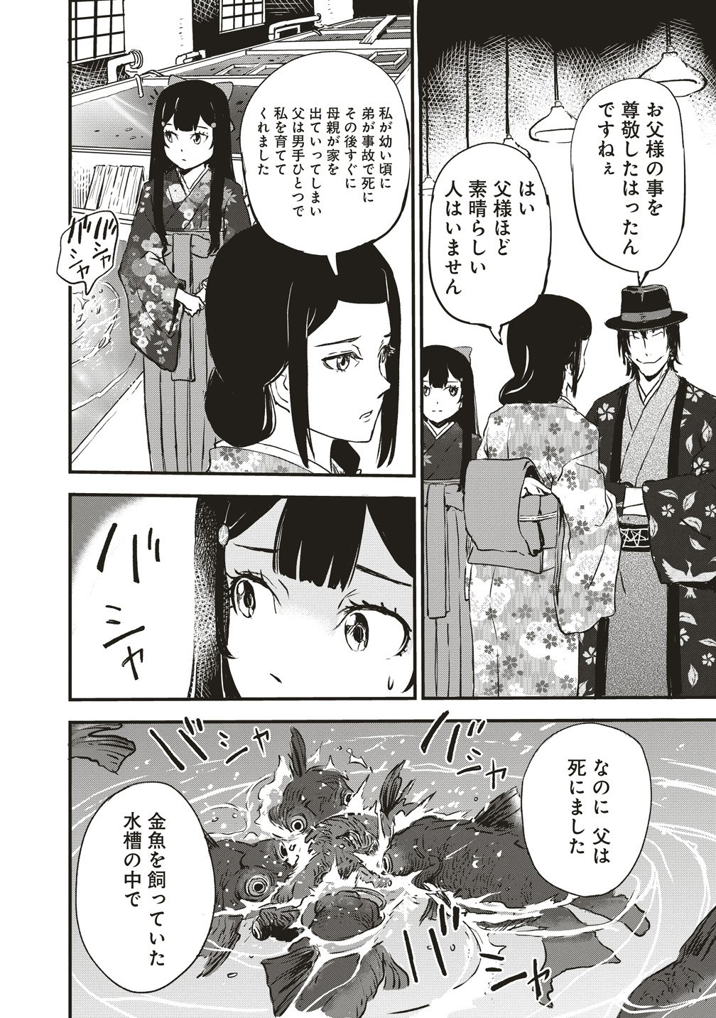 Jushoku no Chigiri - Chapter 6 - Page 6
