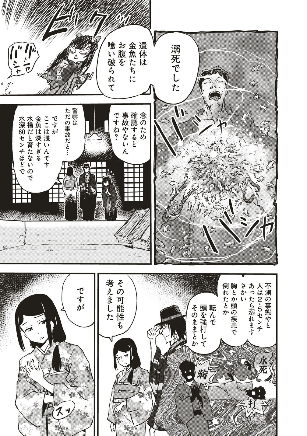 Jushoku no Chigiri - Chapter 6 - Page 7