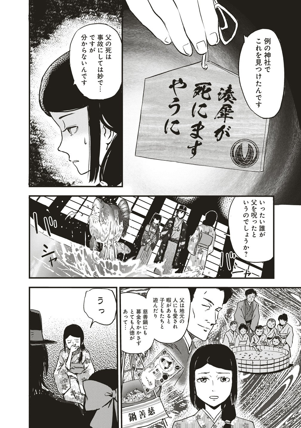 Jushoku no Chigiri - Chapter 6 - Page 8
