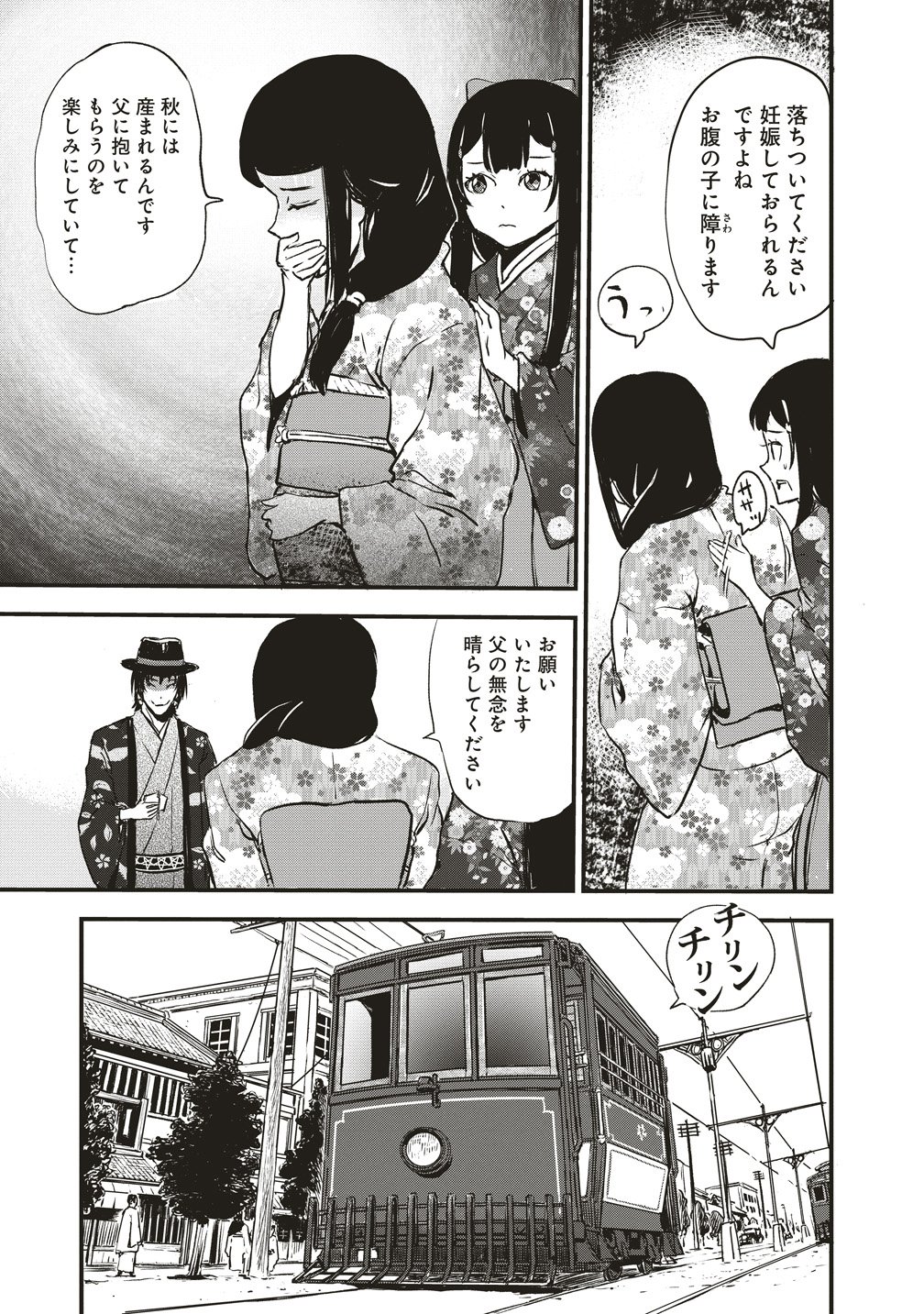 Jushoku no Chigiri - Chapter 6 - Page 9