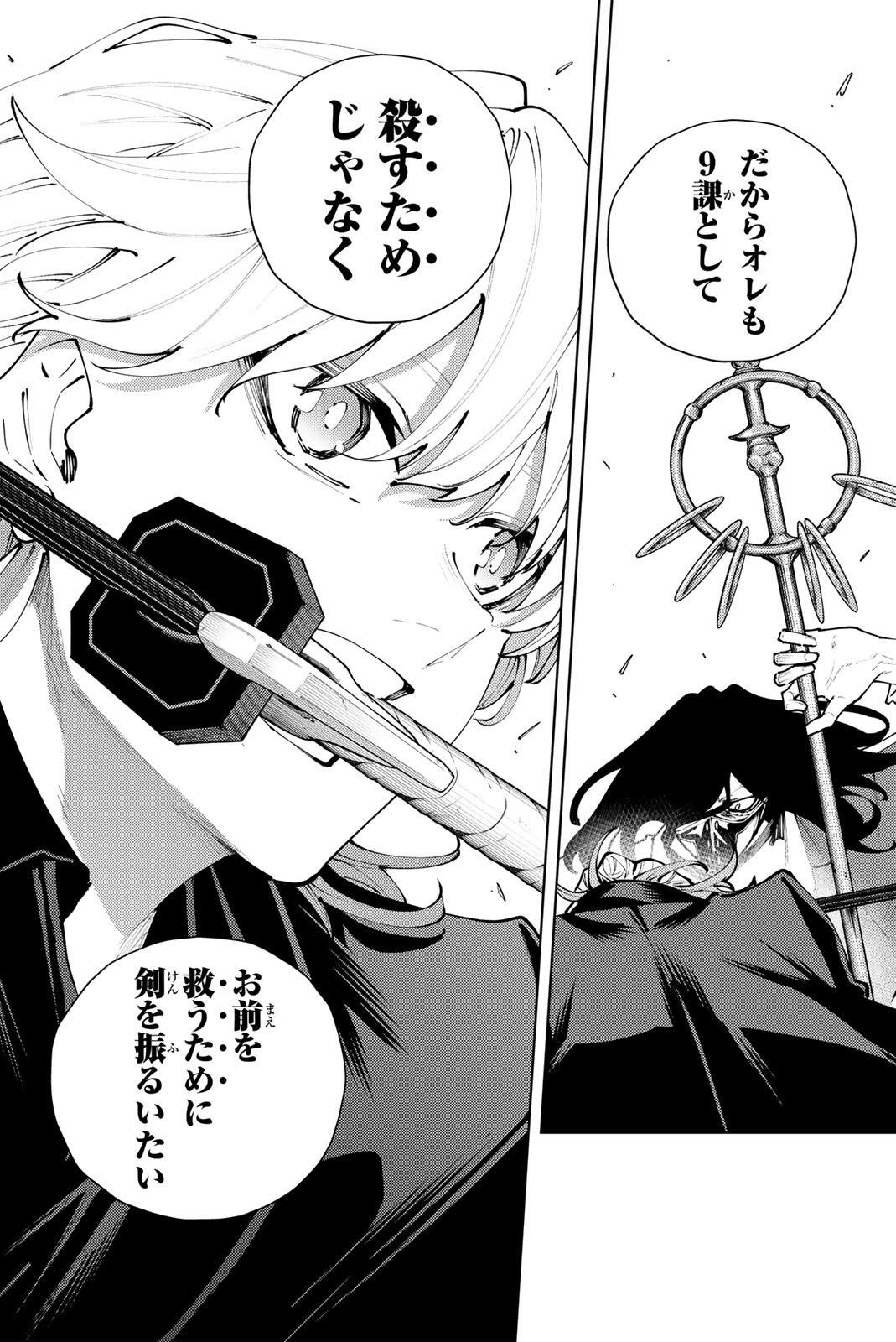 K-9: Keishichou Kouanbu Kouan Dai 9-ka Inou Taisaku Gakari - Chapter 51 - Page 10