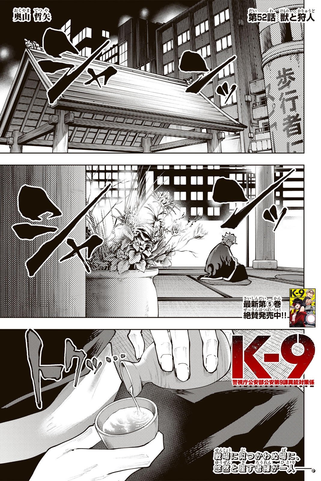 K-9: Keishichou Kouanbu Kouan Dai 9-ka Inou Taisaku Gakari - Chapter 52 - Page 1