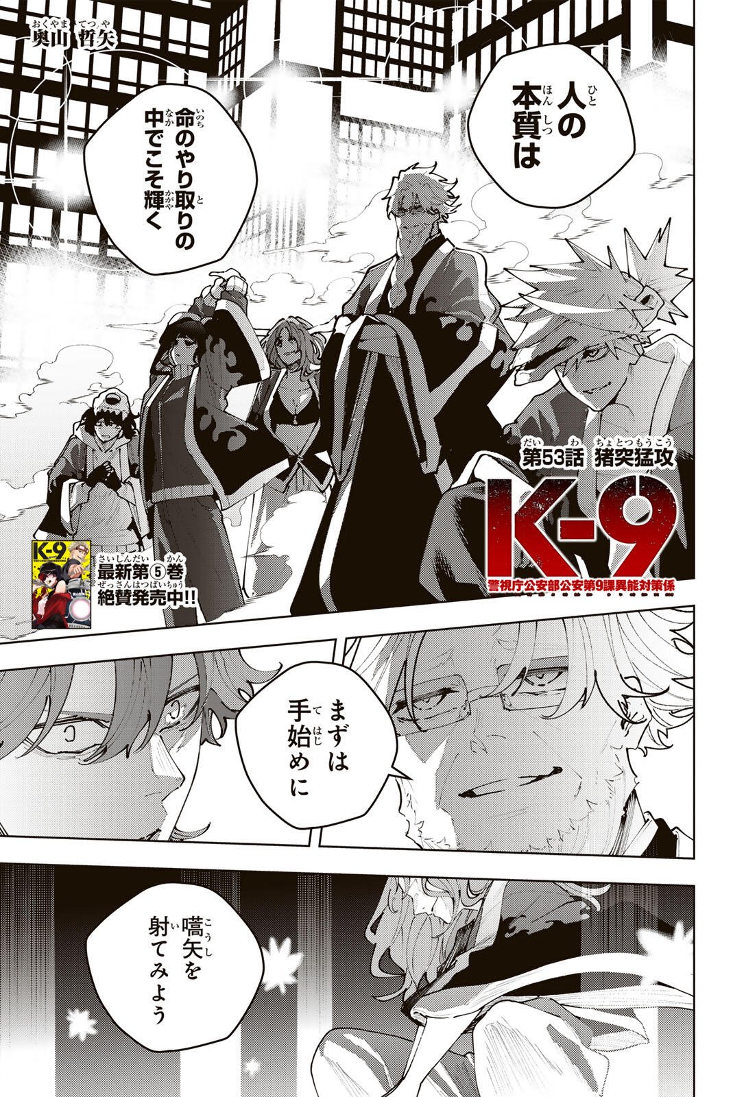 K-9: Keishichou Kouanbu Kouan Dai 9-ka Inou Taisaku Gakari - Chapter 53 - Page 1